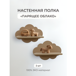 Полка Облако 340х150х230 Pema kids 2 шт (без окрашивания)