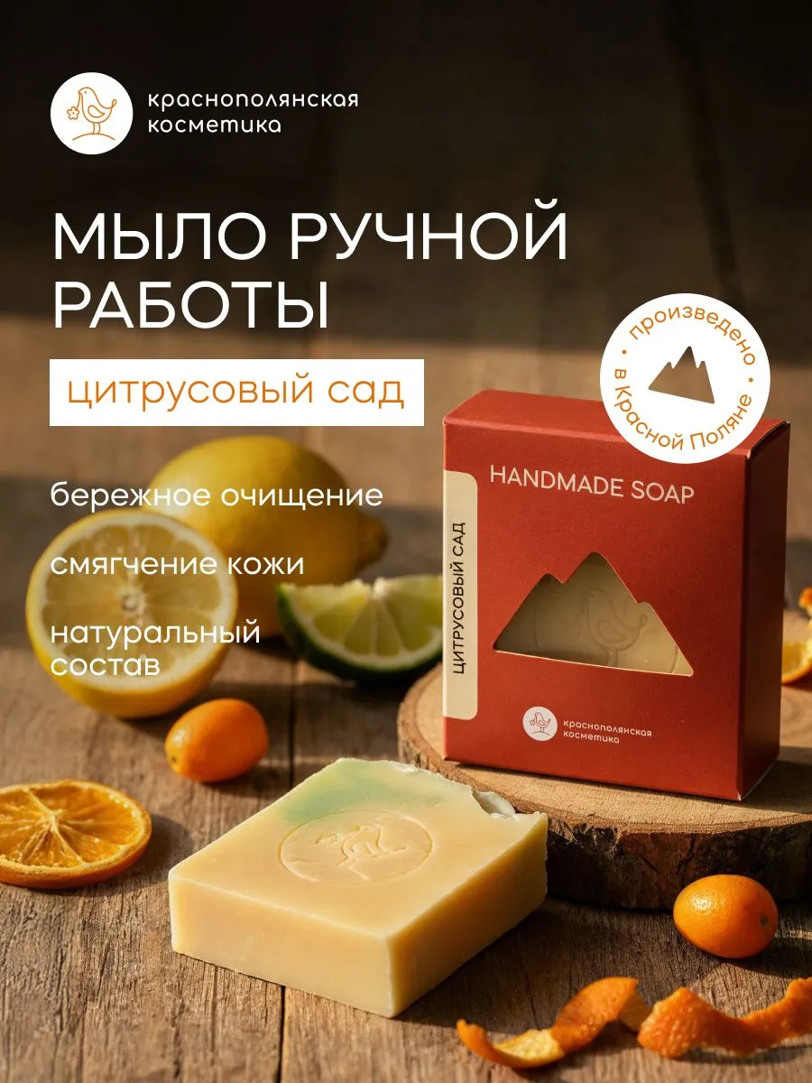 Мыло Краснополянская косметика мыло ручной работы, подарочное 2 шт. 220 г 220 мл - фото 1