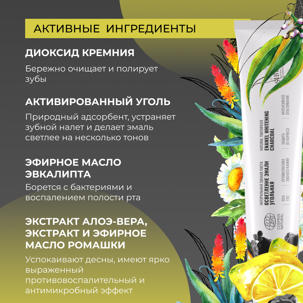 Зубная паста Siberina - фото 5