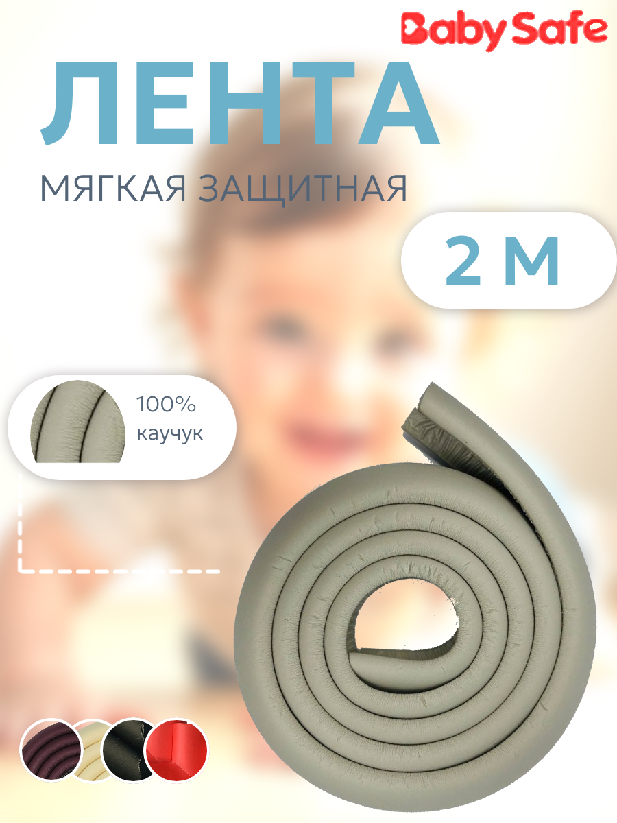 Лента, накладка Baby Safe 1 шт. - фото 1