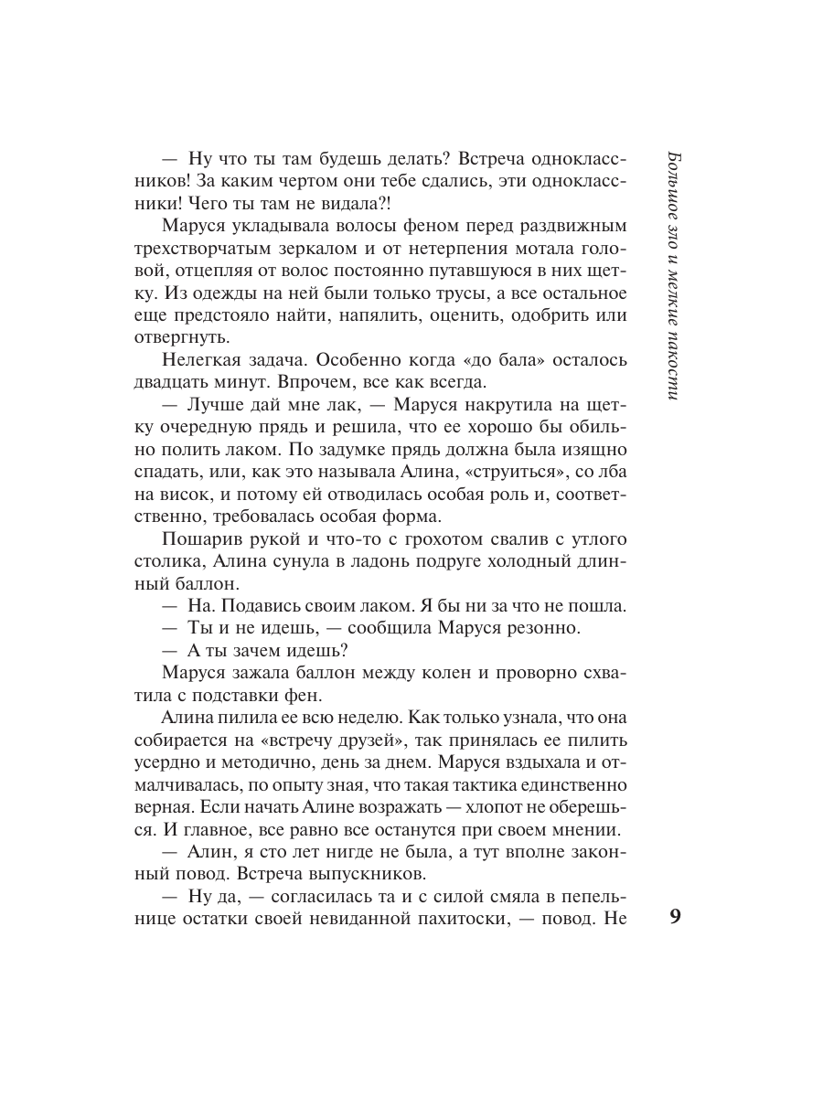 Книга Эксмо Большое зло и мелкие пакости - фото 8