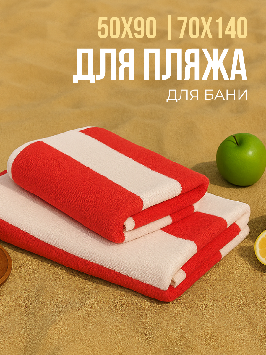Набор полотенец махровых Urban Family Urban Family 70х140 и 50х90 см полоски цвет красный - фото 1