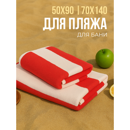 Набор полотенец махровых Urban Family Urban Family 70х140 и 50х90 см полоски цвет красный