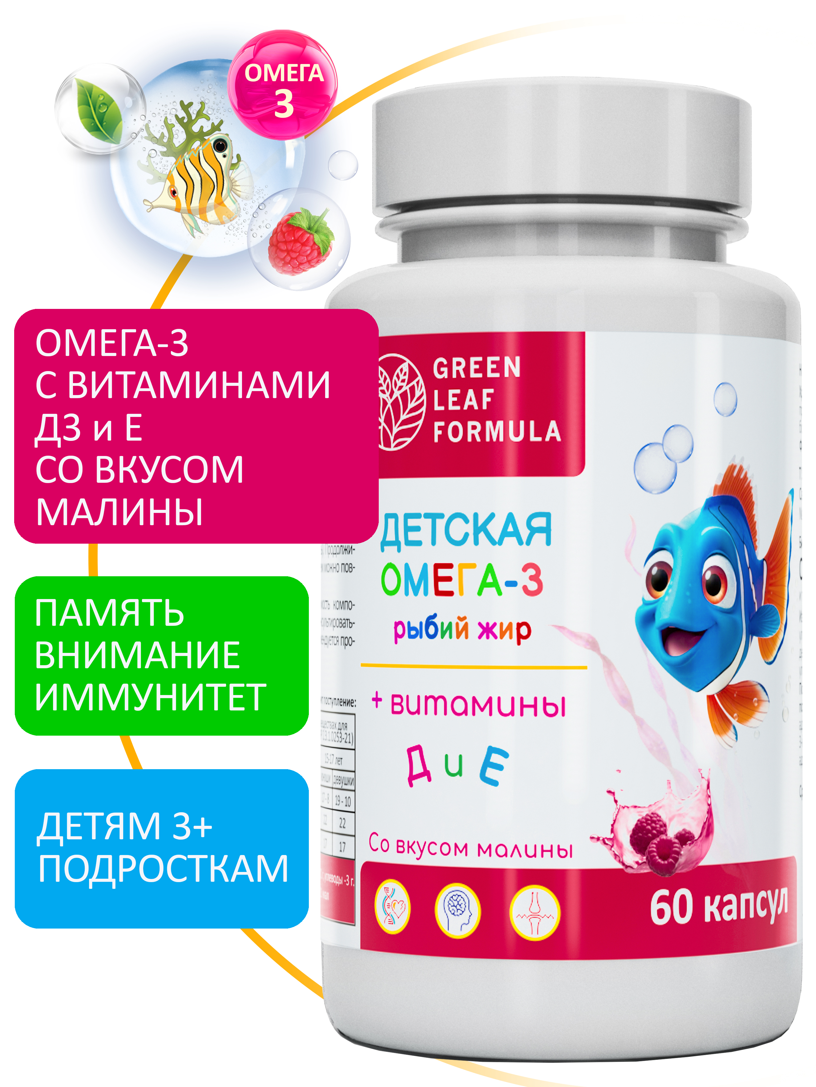 Изображение товара Омега 3 для детей Green Leaf Formula с витаминами D3 и Е