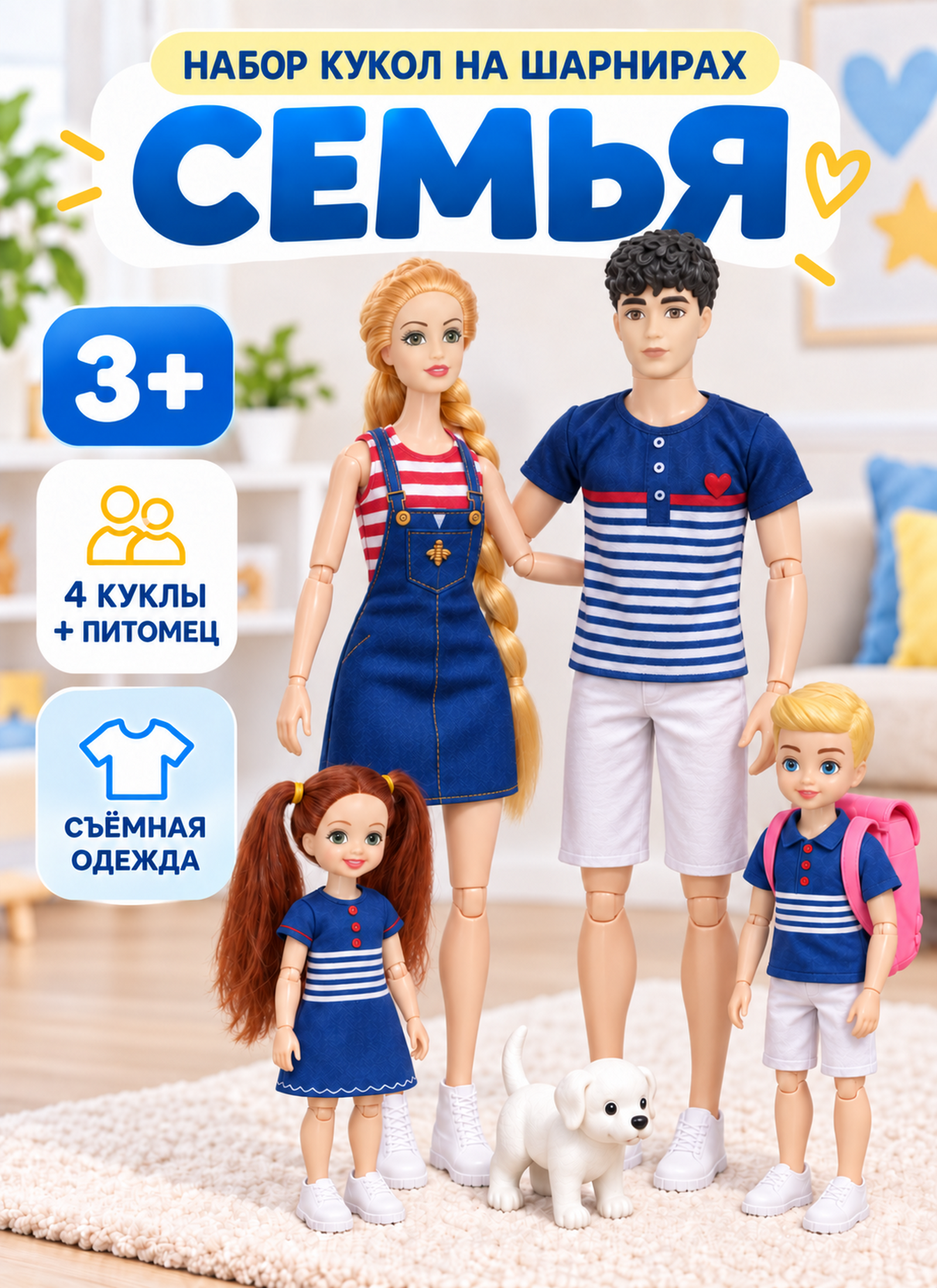 Кукла модельная TrendToys набор кукол для девочки Семья LDG007 - фото 1
