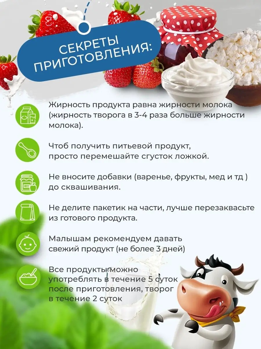 Закваска для творога Полезная Партия 3 порции - фото 7
