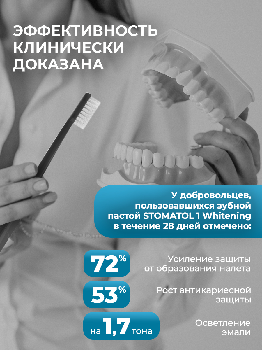Зубная паста STOMATOL - фото 5