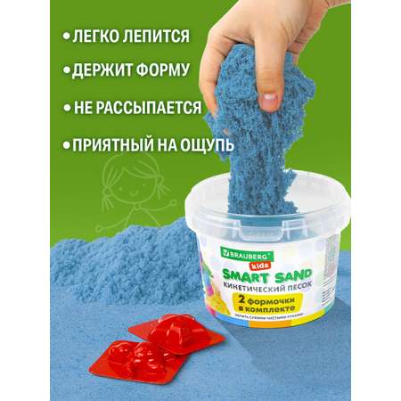 Кинетический песок Brauberg (синий)