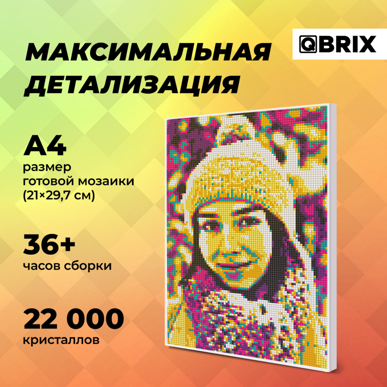 Алмазная мозаика QBRIX Pop-art - фото 4