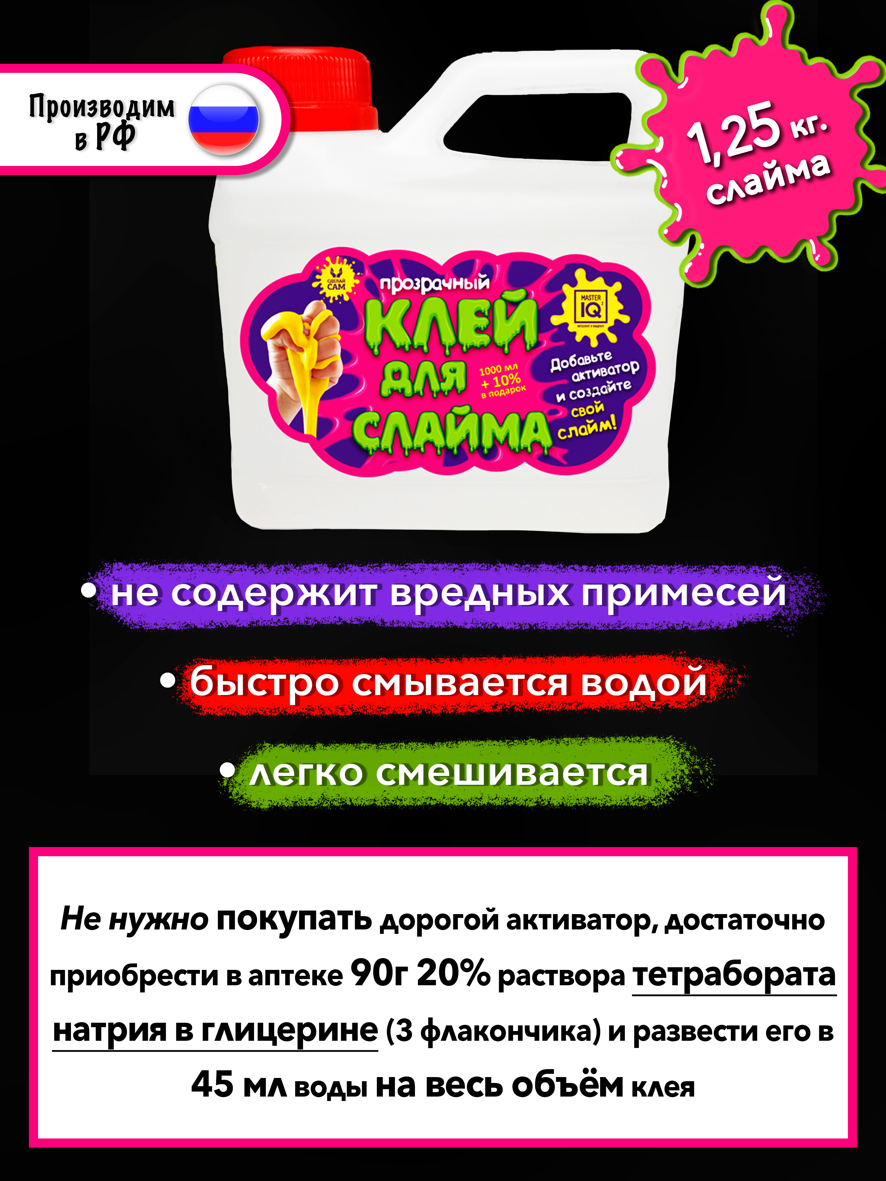 Слайм Master IQ2 - фото 2