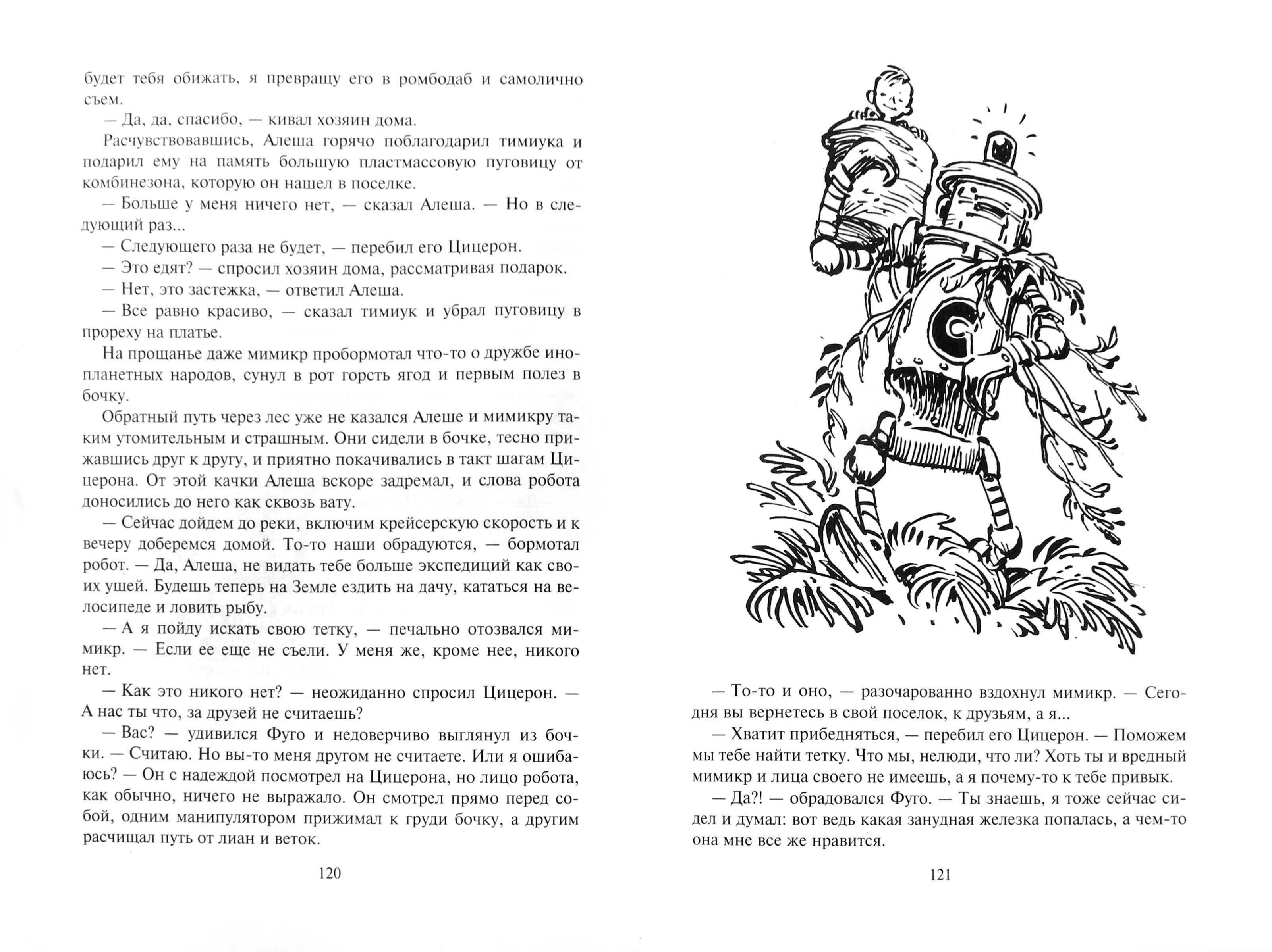 Книга Альфа-книга Цицерон - гроза тимиуков - фото 3