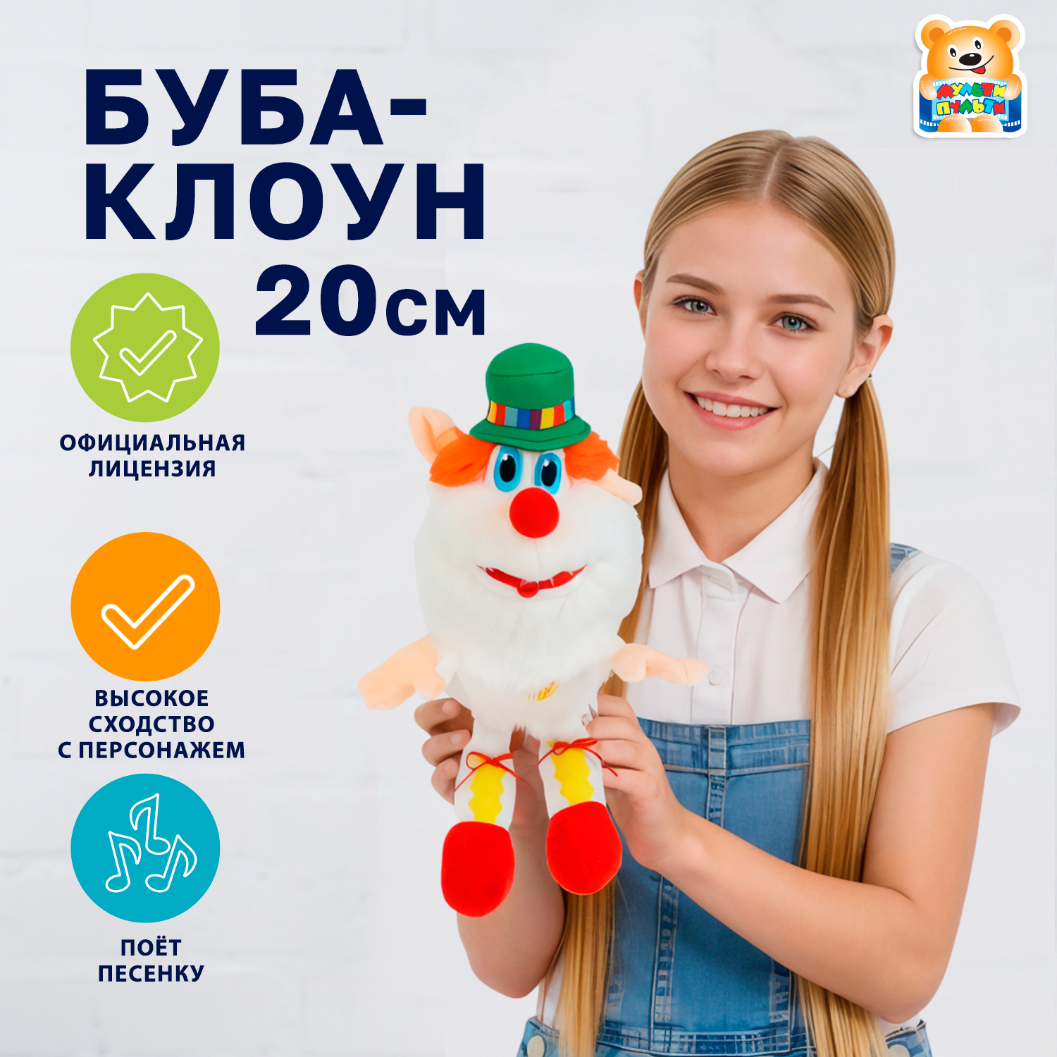 Мягкая игрушка Мульти Пульти - фото 3