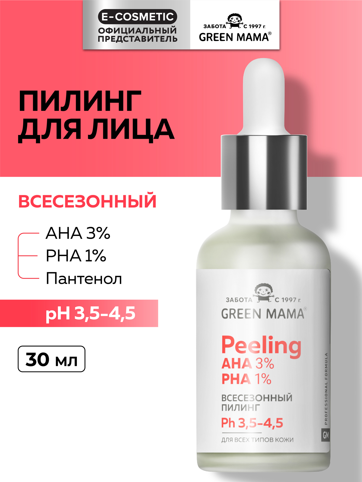 Пилинг Green Mama с AHA и PHA кислотами 30 мл - фото 1