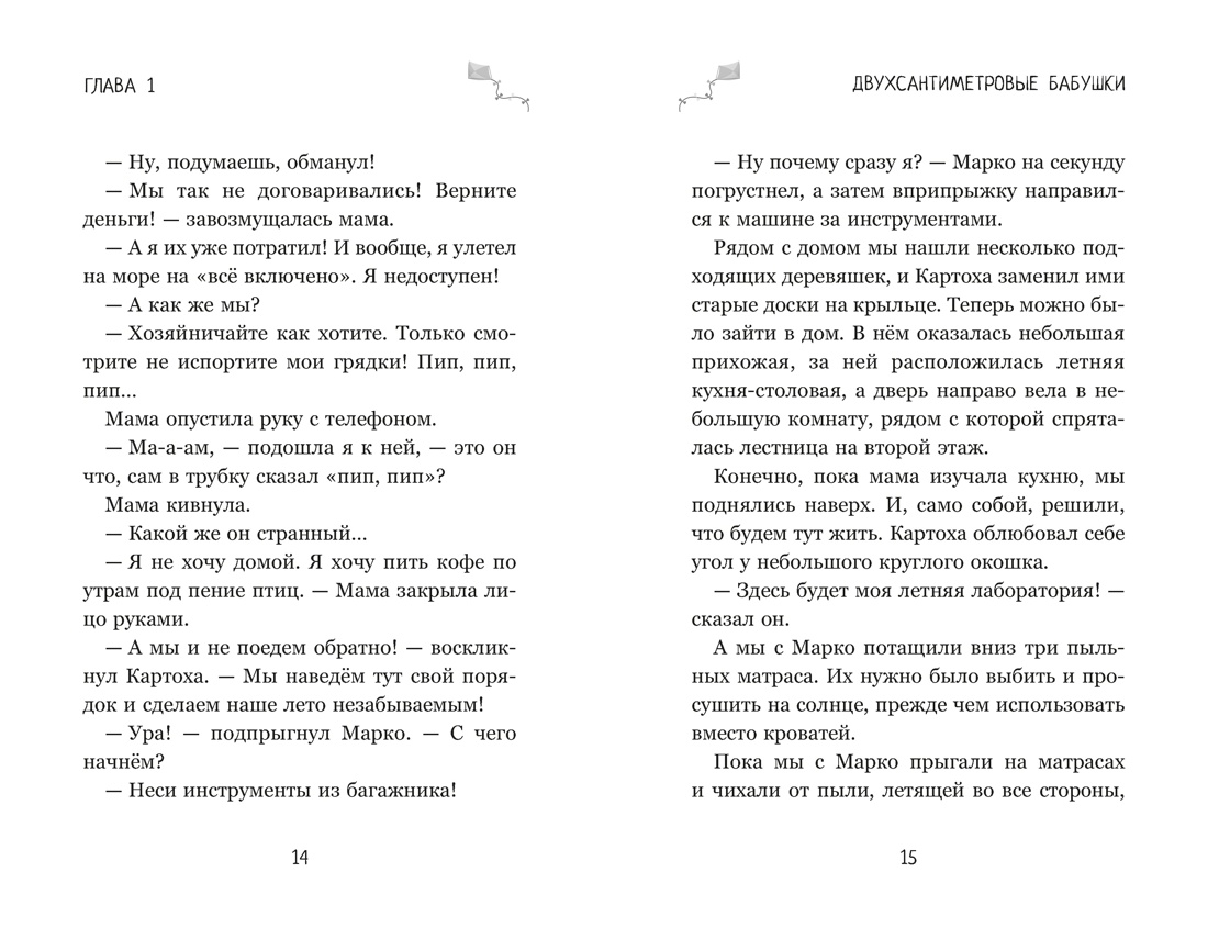 Книга Махаон Луана и друзья - фото 9