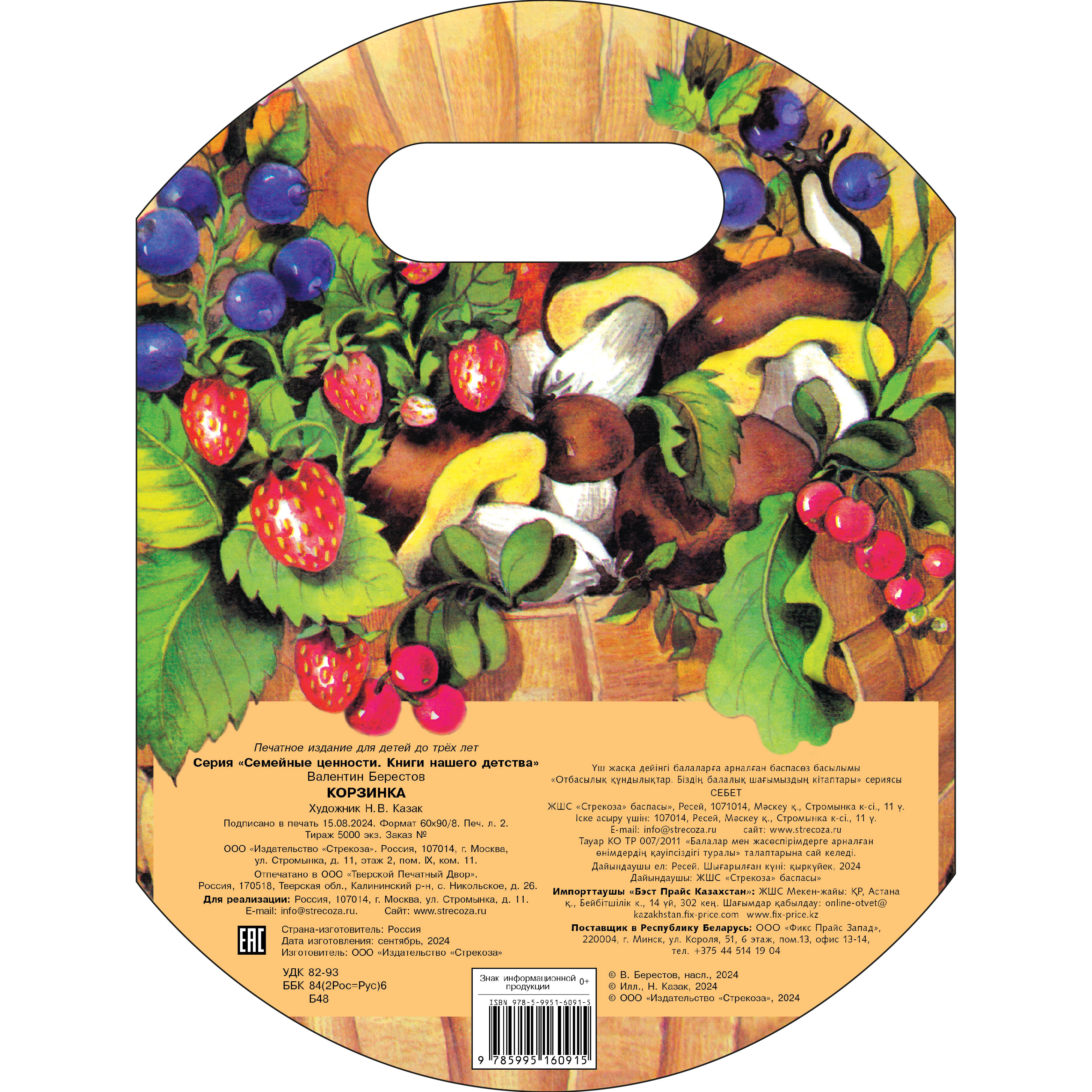 Книга СТРЕКОЗА Книги нашего детства - фото 5