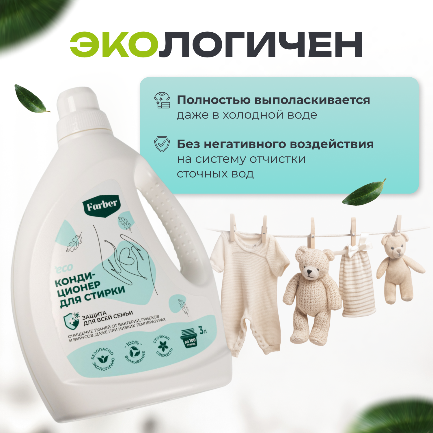 Кондиционер ополаскиватель Farber пластиковая бутылка - фото 5