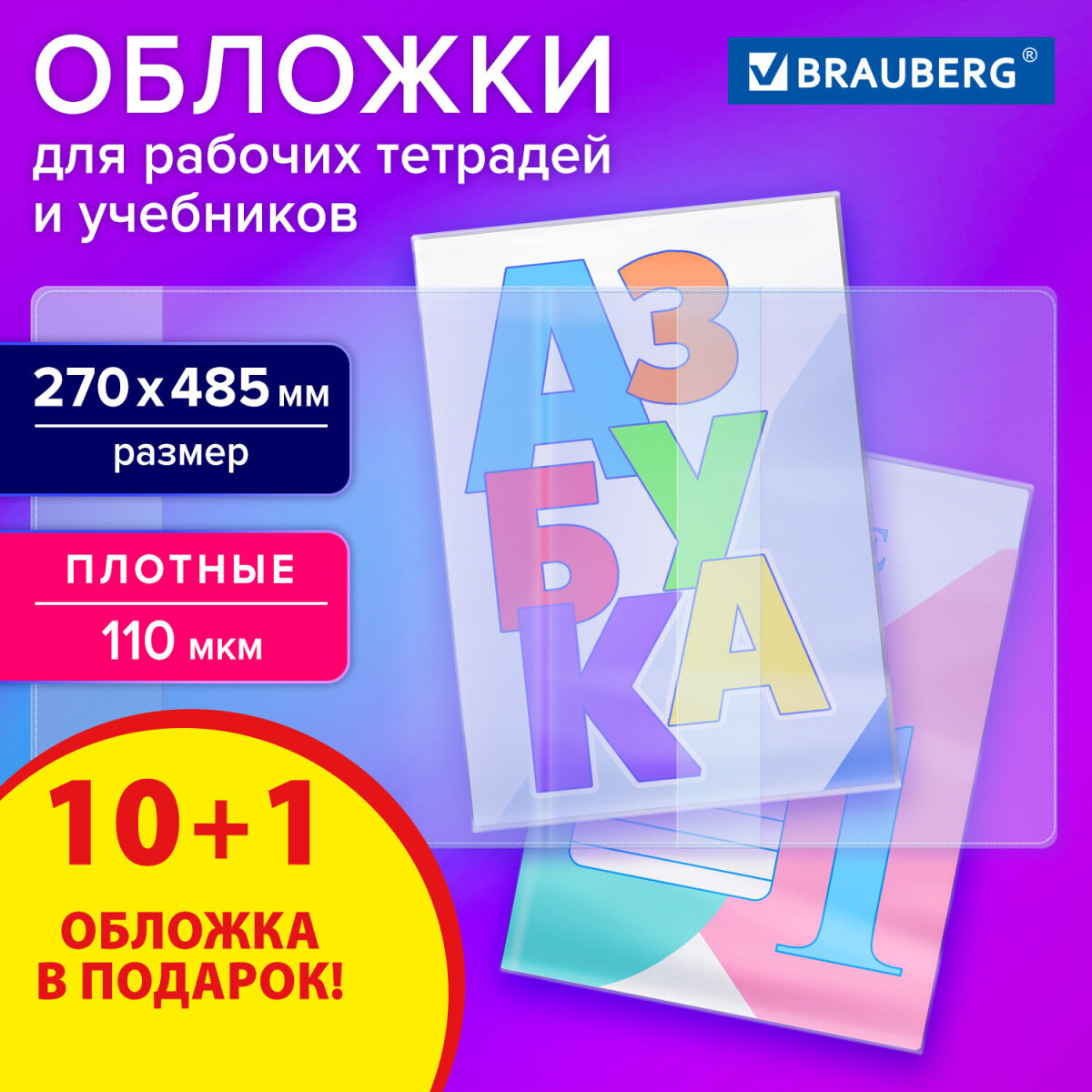 Обложка Brauberg - фото 1