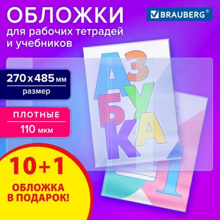Обложка Brauberg