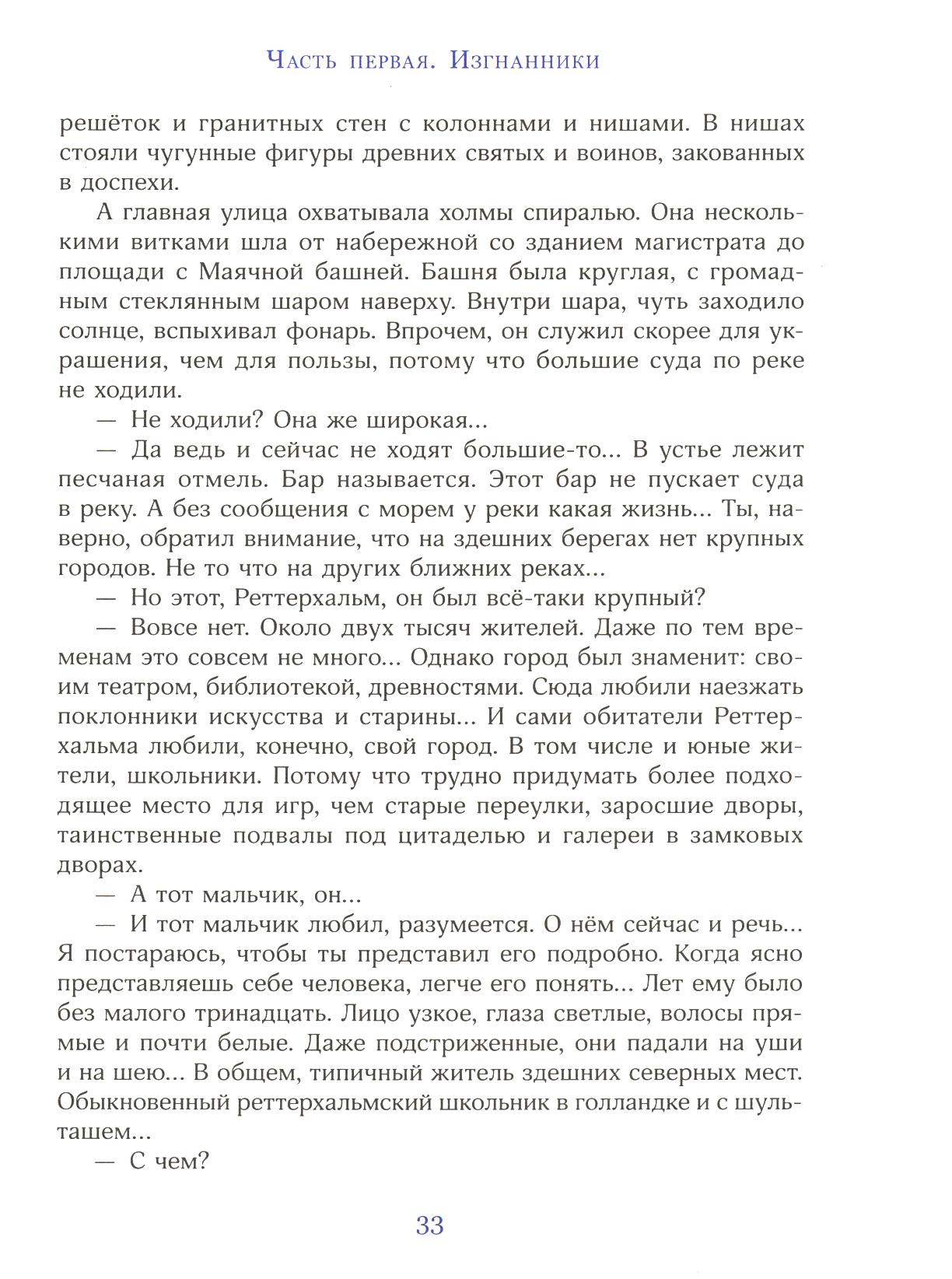 Книга Лабиринт Выстрел с монитора - фото 5
