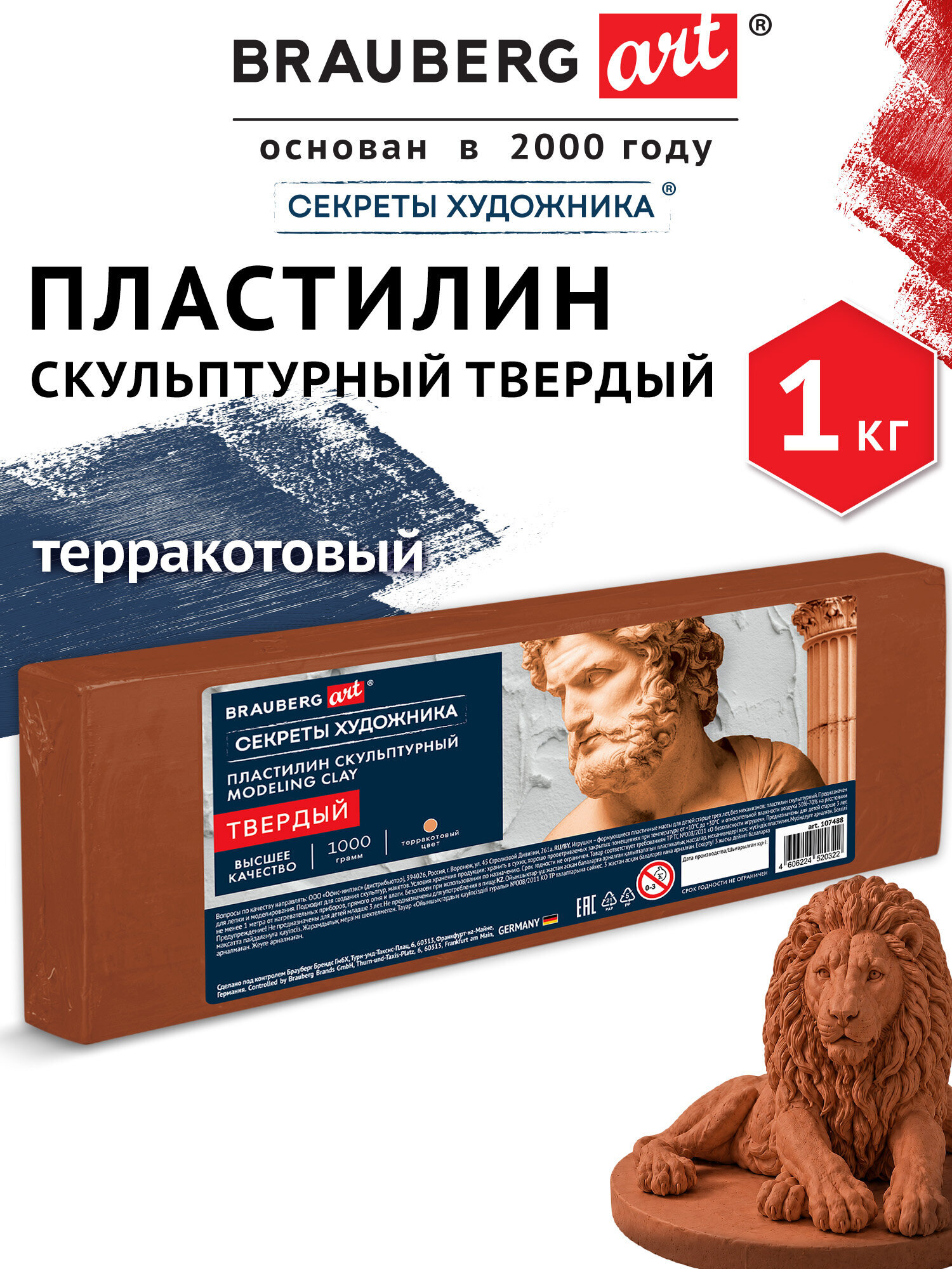 Пластилин Brauberg терракотовый 1 цв. - фото 1