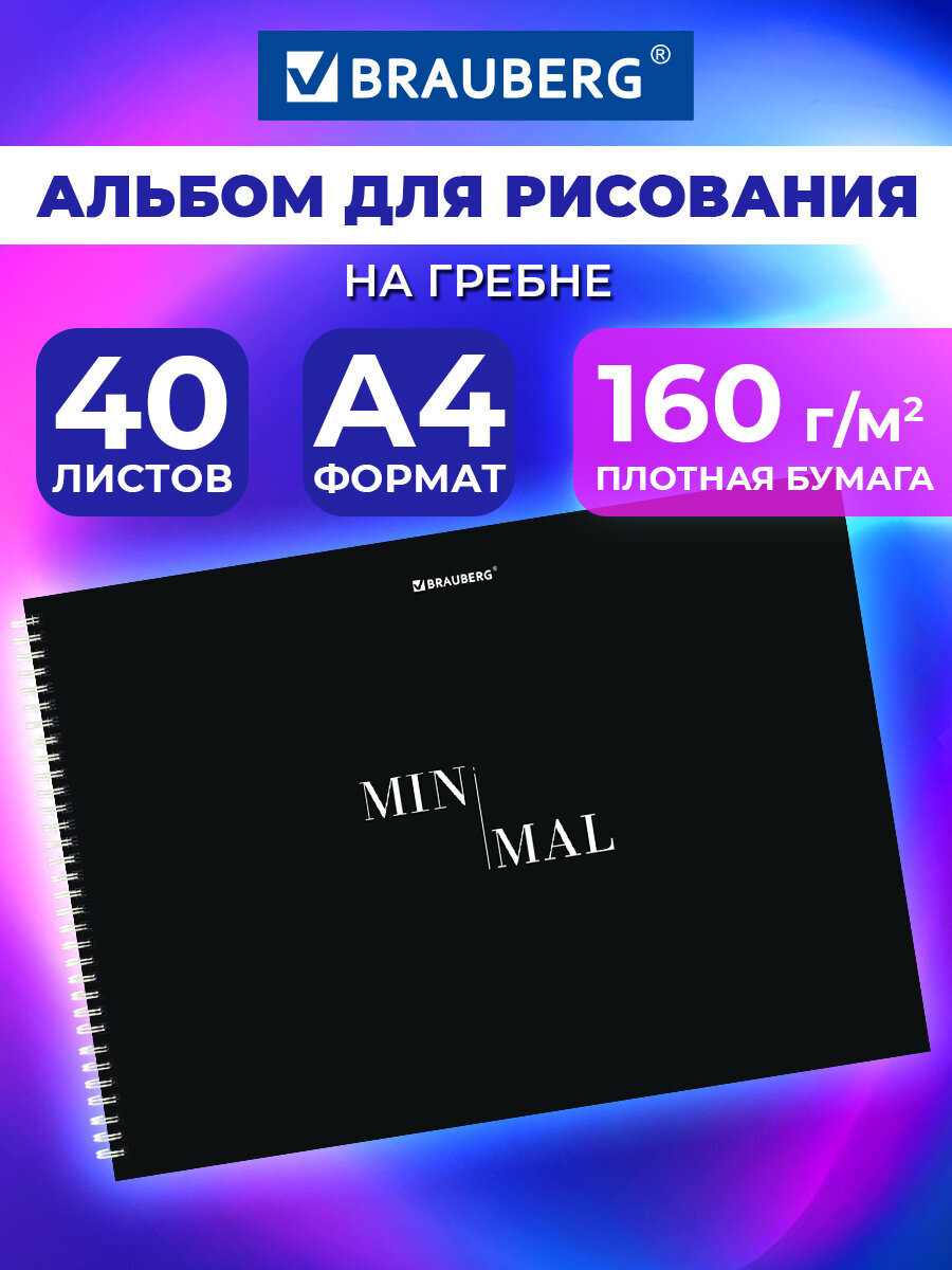 Альбом Brauberg А4 - фото 1