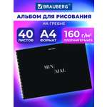 Альбом Brauberg А4
