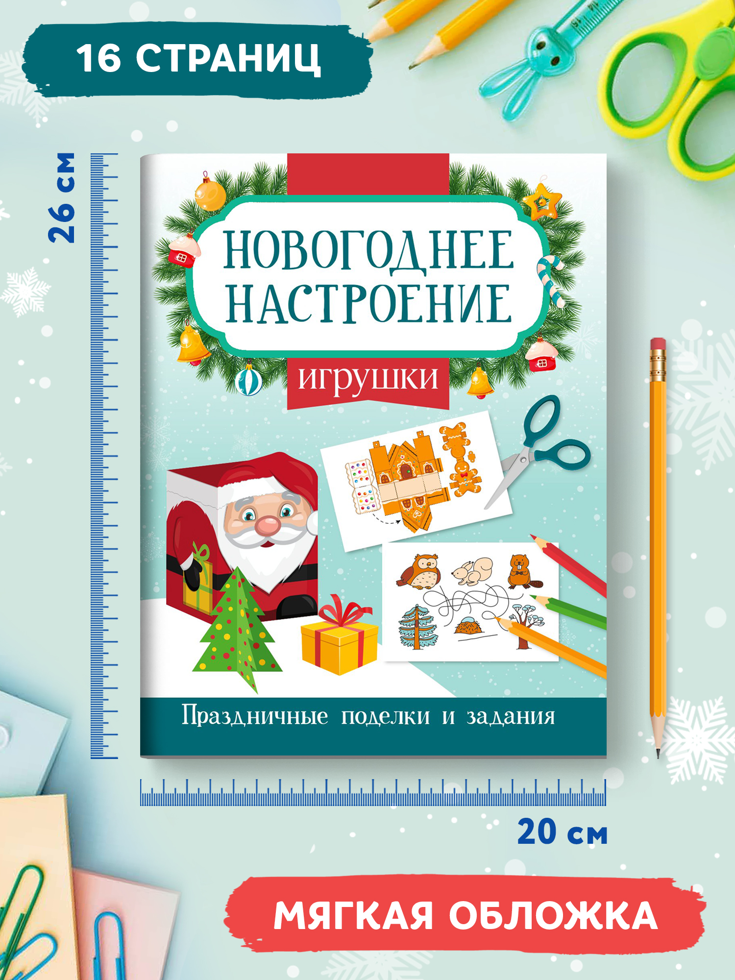 Книга Феникс Игрушки - фото 6