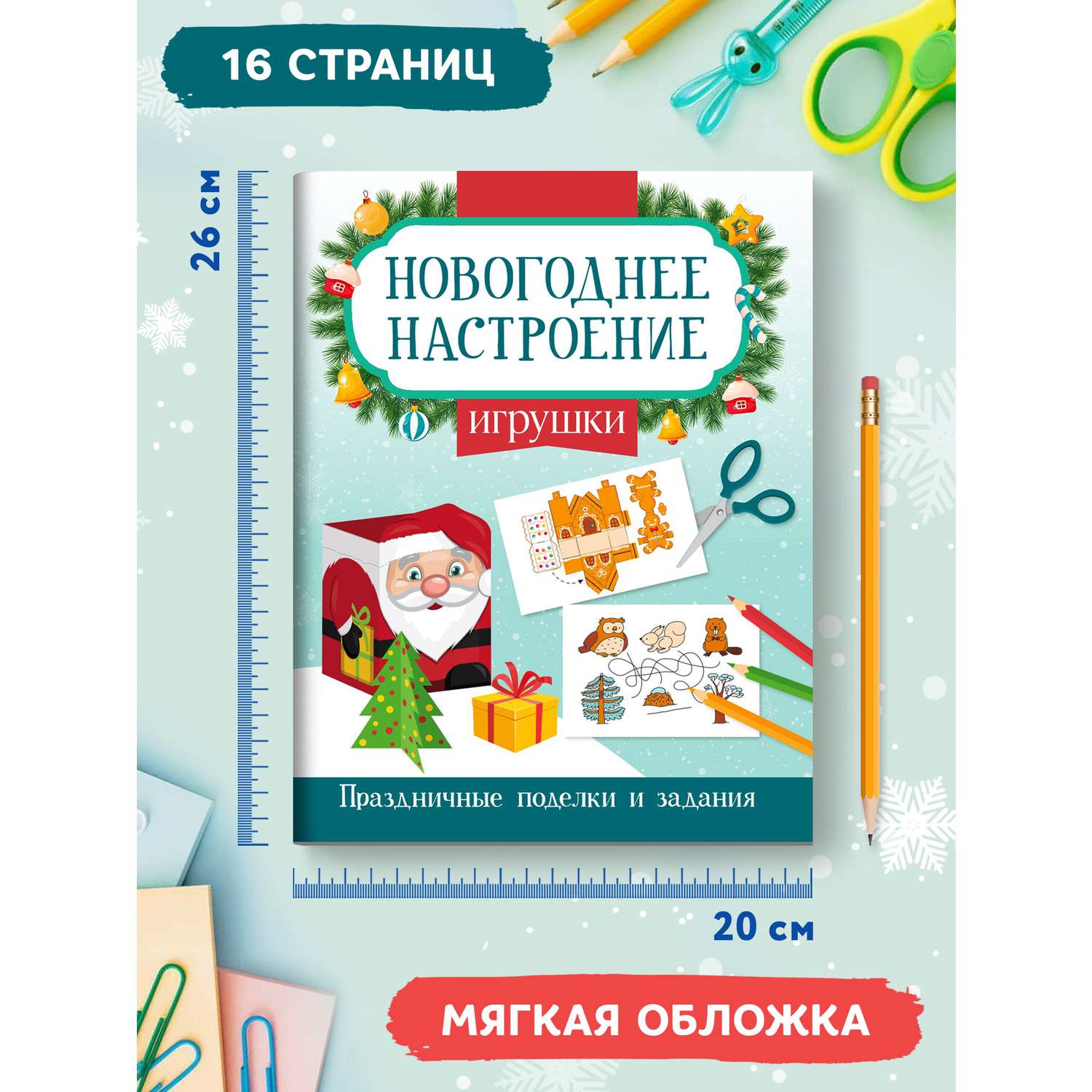 Книга Феникс Игрушки - фото 6
