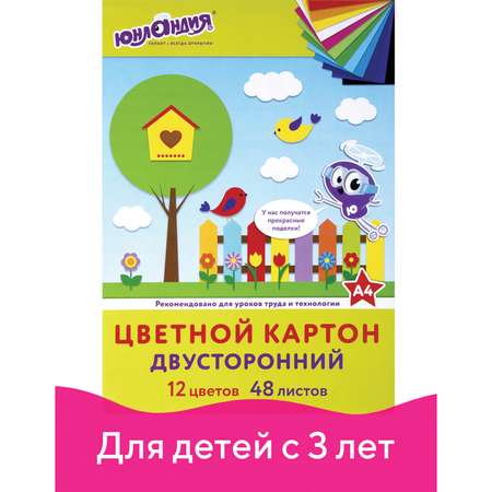 Цветной картон Юнландия 48 лист.
