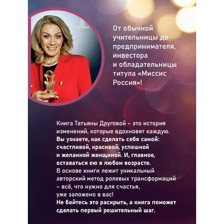 Книги АСТ Жизнь в свою пользу: фокус на себе