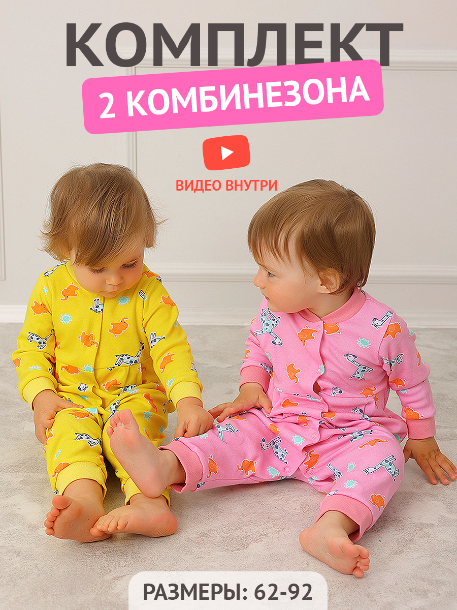 Комбинезон 2 шт YOULALA 0192202902 - фото 2