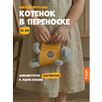 Мягкая игрушка Orange Toys Котенок