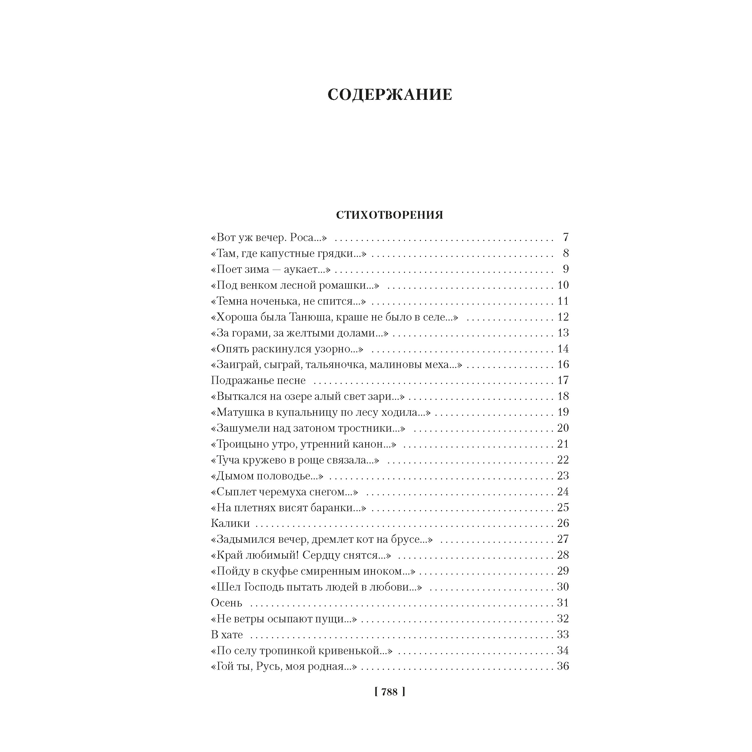 Книга АЗБУКА «Мне осталась одна забава...». Полное собрание сочинений - фото 3