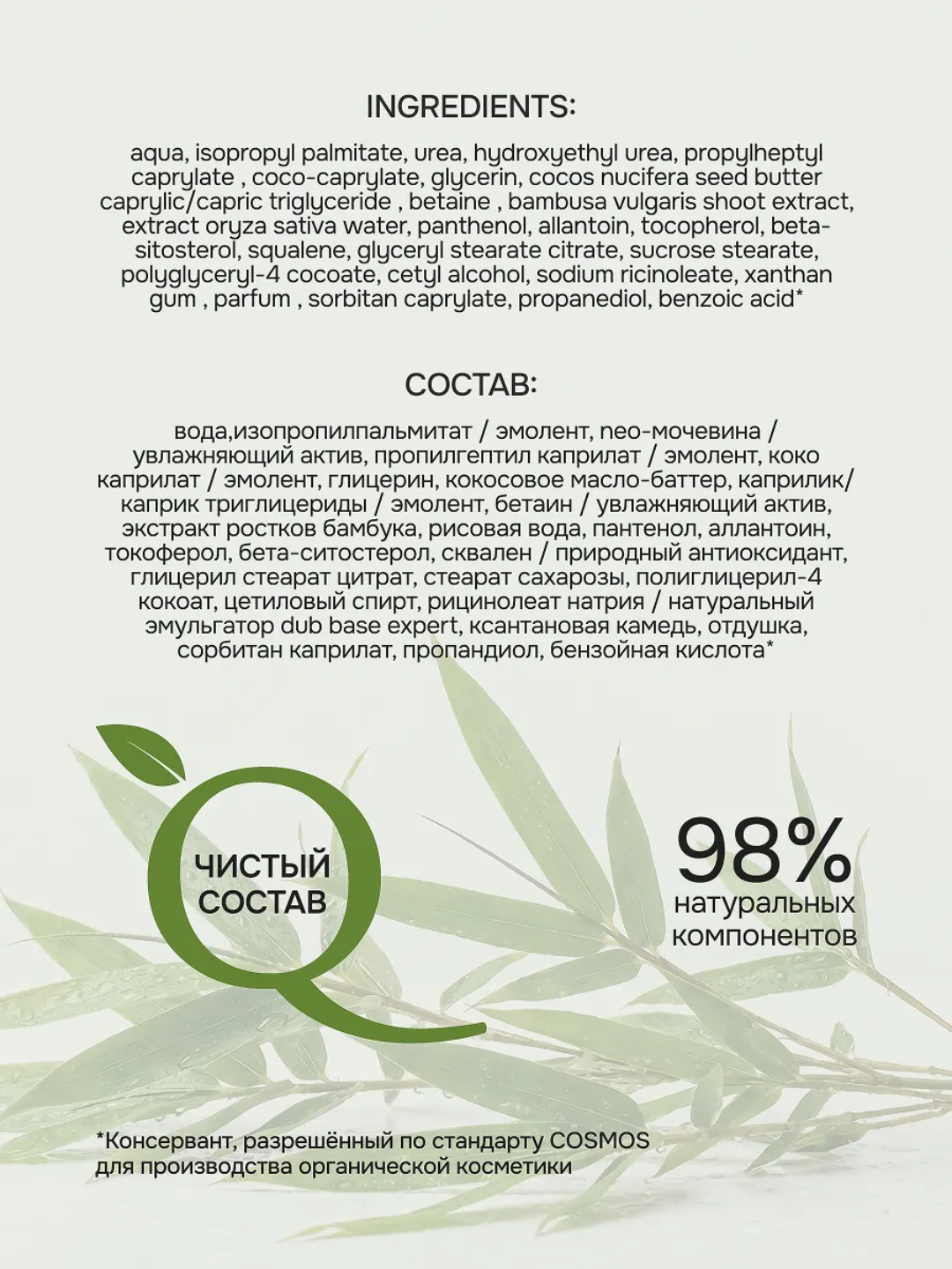Крем Индекс Натуральности Мочевина и ростки бамбука 300 мл - фото 8