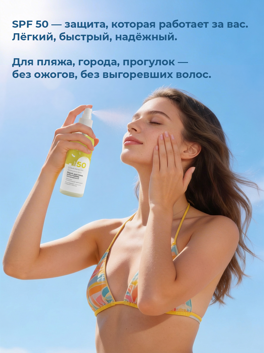 Cолнцезащитный спрей EDEN Sun Series для лица волос и тела SPF 50 100мл - фото 6