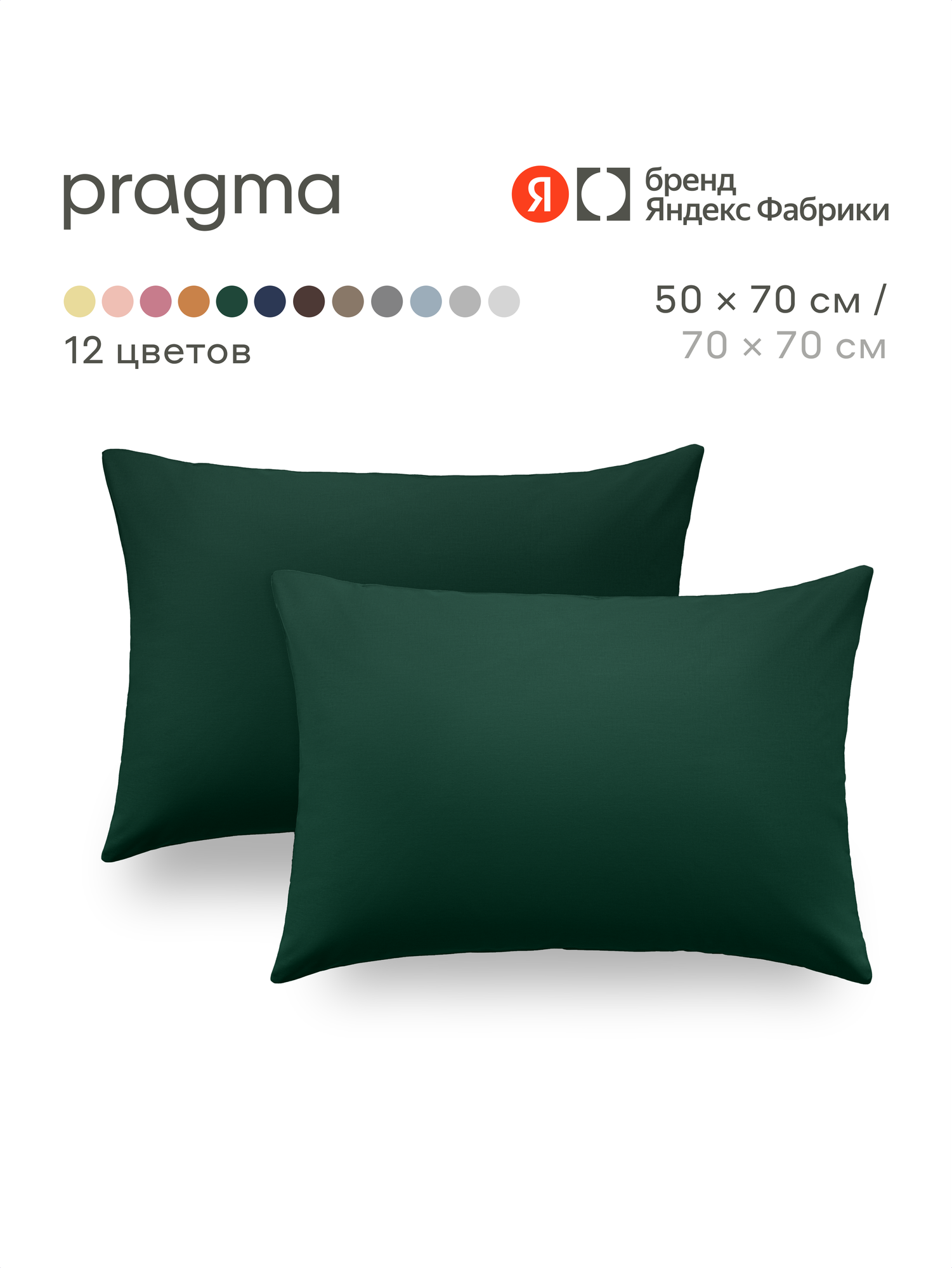 Наволочка Pragma Telso 50 x 70 см 2 шт. - фото 1