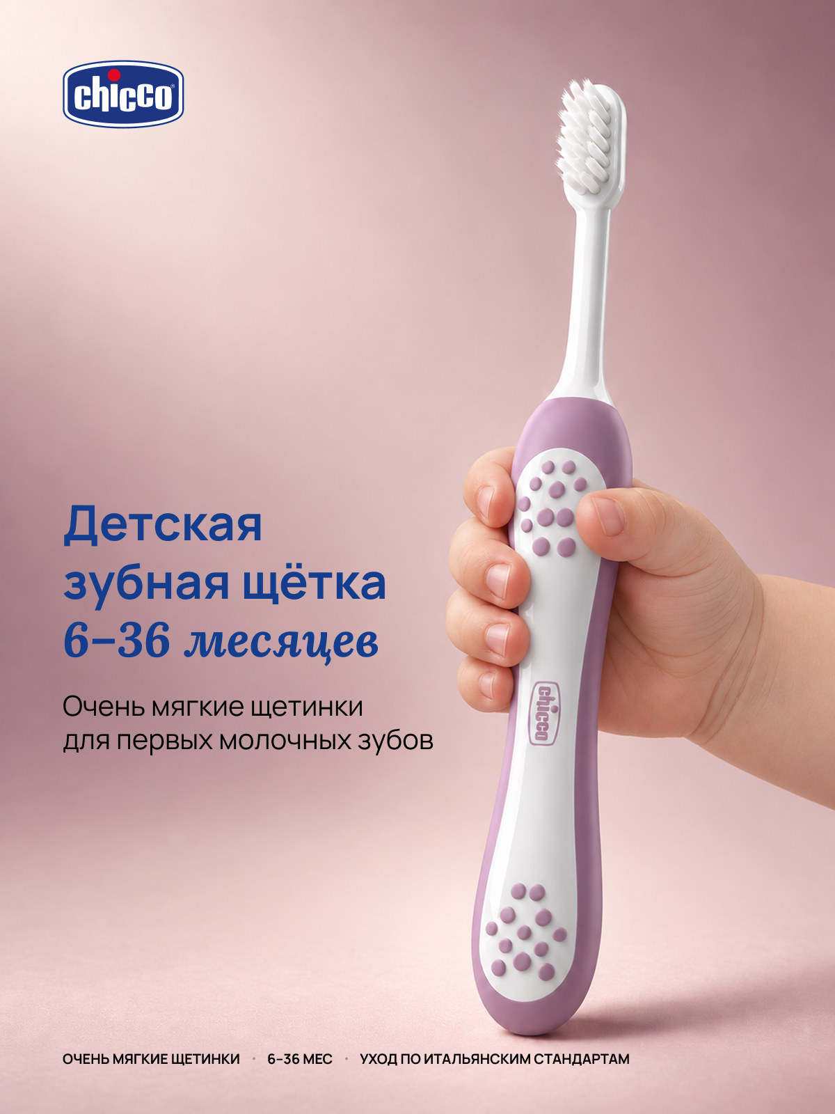 Зубная щетка классическая Chicco от 6 мес. - фото 1