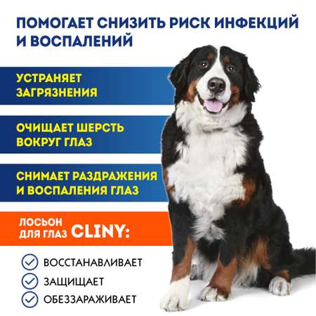 Лосьон для кошек и собак Cliny для глаз 50мл