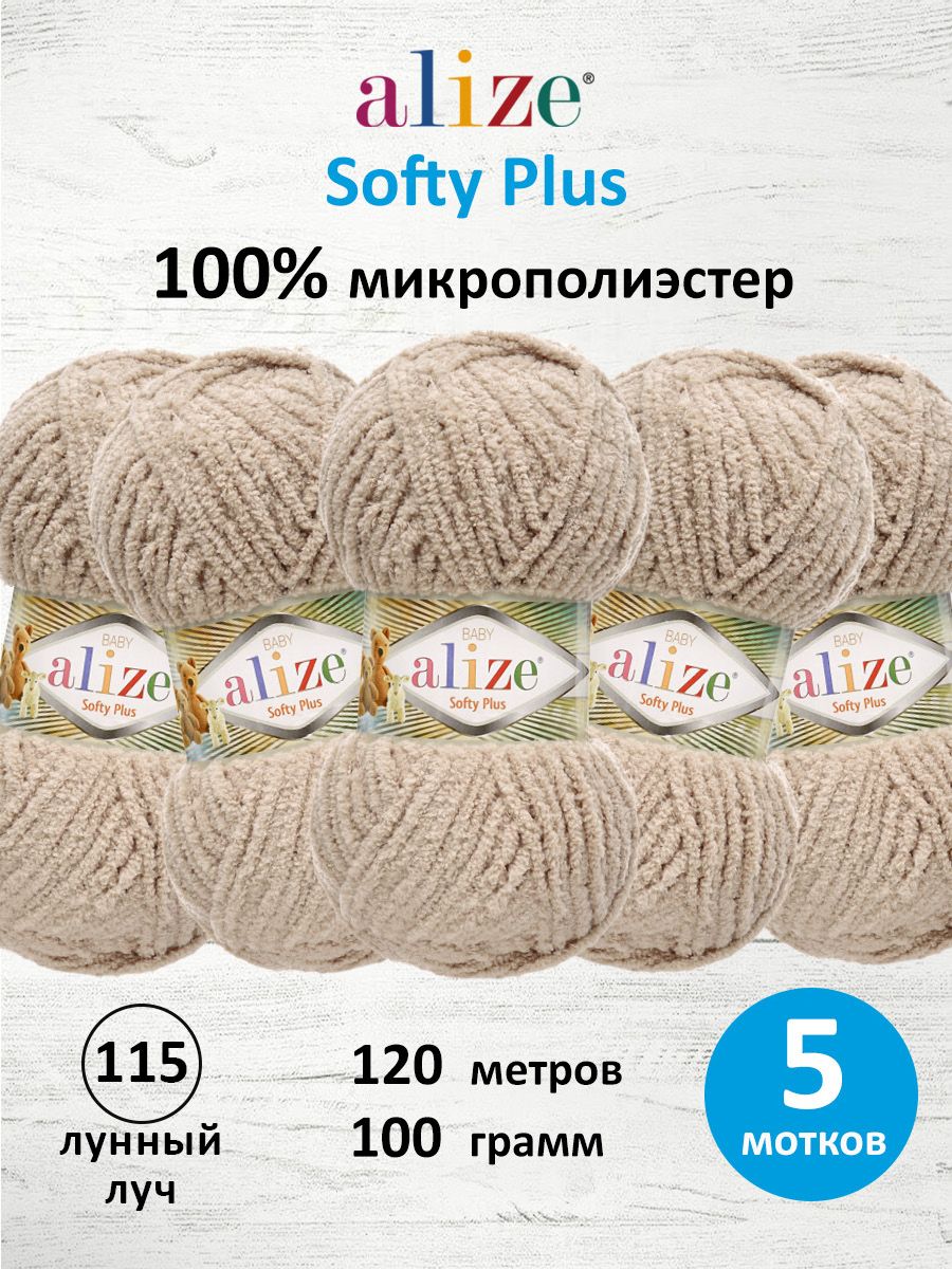 Пряжа для вязания Alize softy plus 100 г 120 м микрополиэстер мягкая плюшевая 115 лунный луч 5 мотков - фото 1