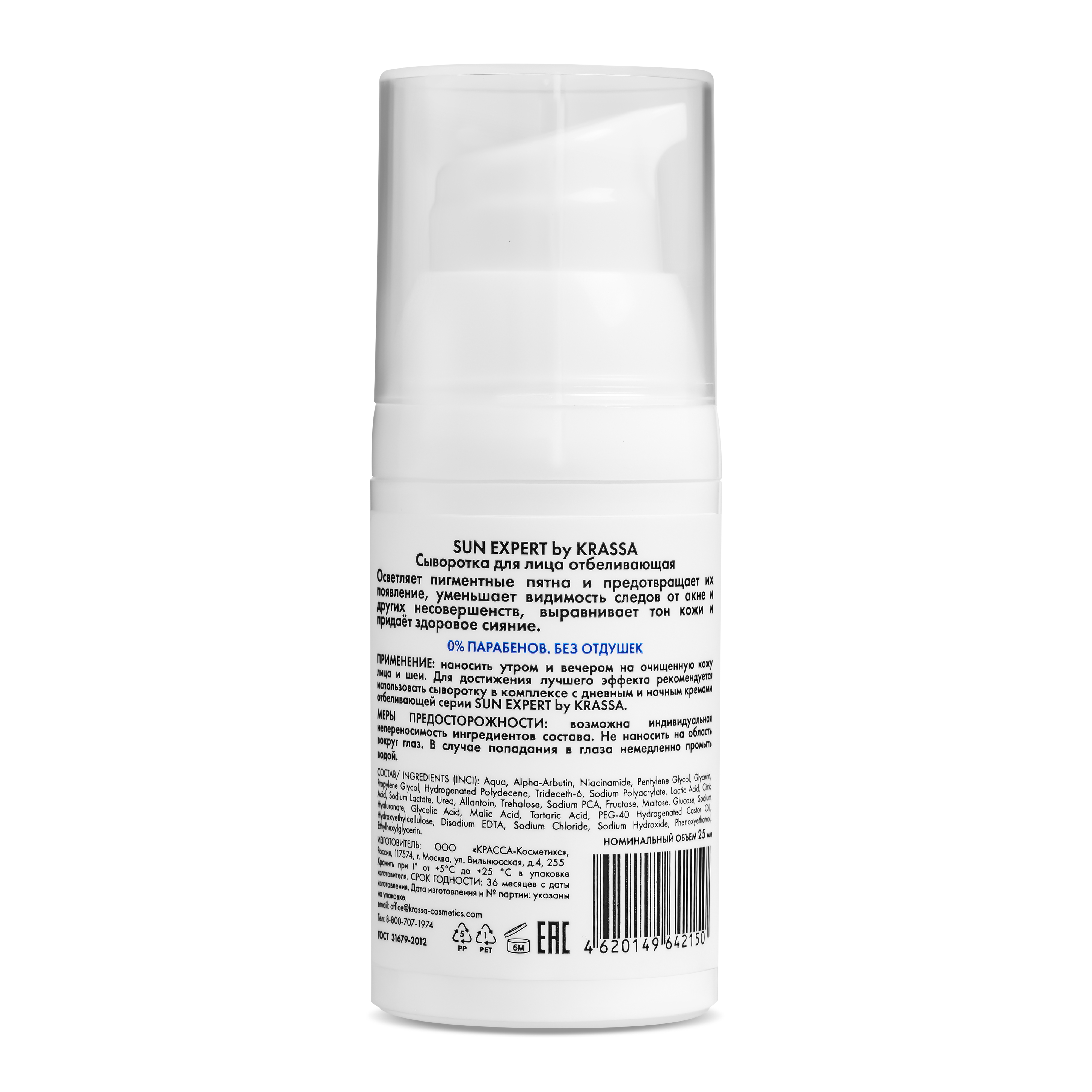 Сыворотка KRASSA 25 мл - фото 2