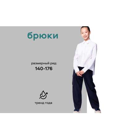 Брюки Smena
