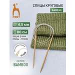 Спицы для вязания Pony круговые 4,5мм 80см