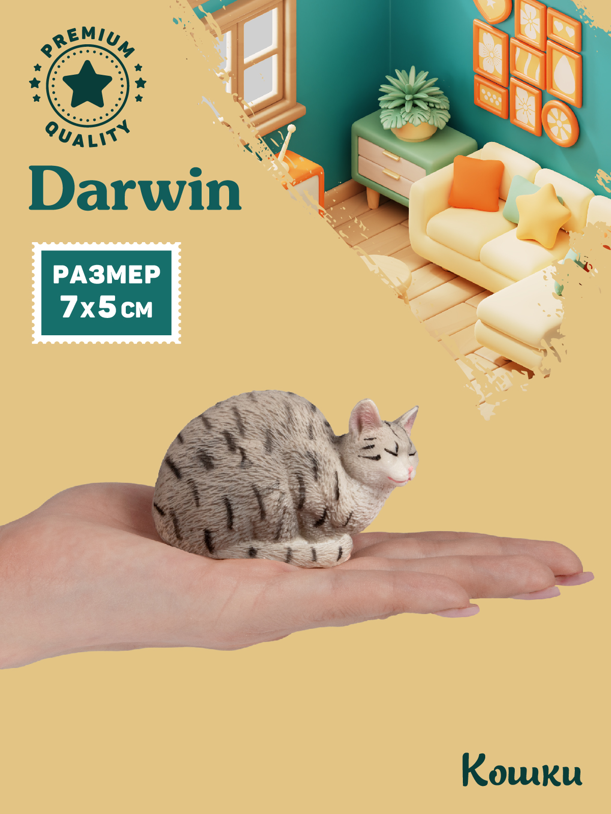 Фигурка DARWIN Кошка - фото 2