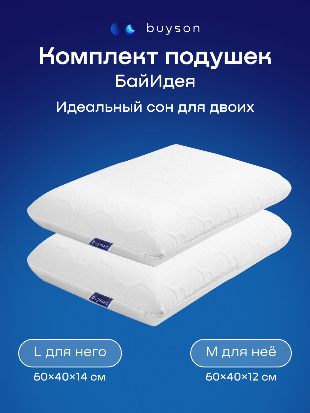 Подушка ортопедическая buyson набор подушек БайИдея 40 x 60 см 2 шт. - фото 1