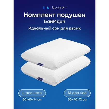 Подушка ортопедическая buyson набор подушек БайИдея 40 x 60 см 2 шт.