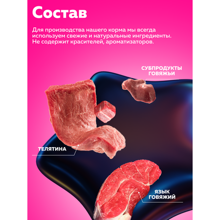 Корм влажный Зоогурман МЯСНОЕ АССОРТИ Говядина с языком и сердцем, 350гр х 20шт