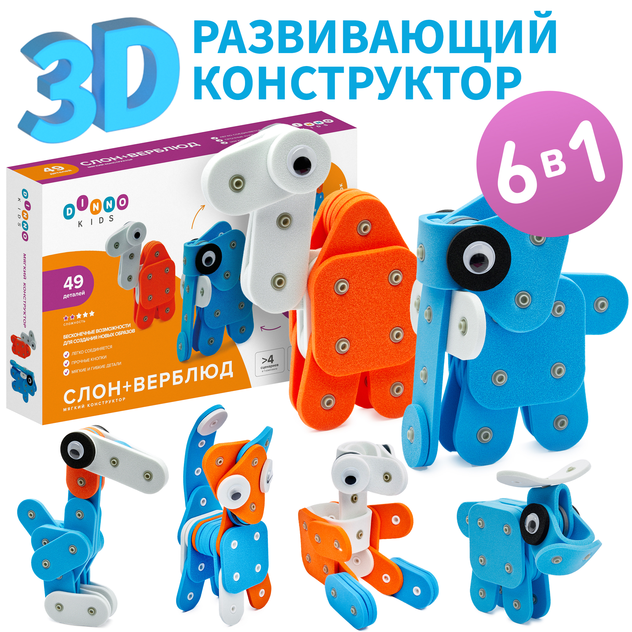 Конструктор DINNO KIDS Слон Верблюд 49 дет. - фото 1