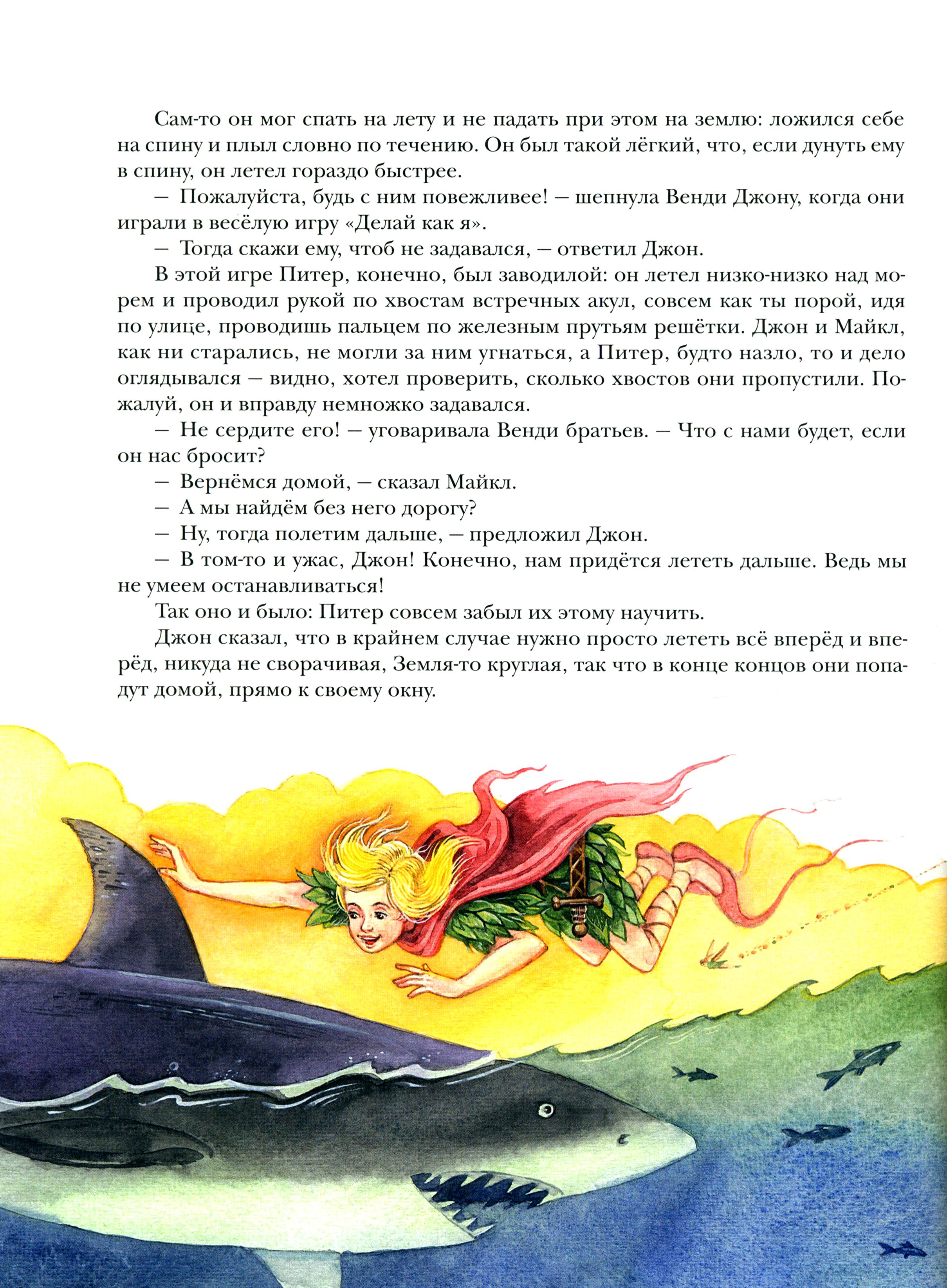 Книга Стрекозa Питер Пэн и Венди - фото 5