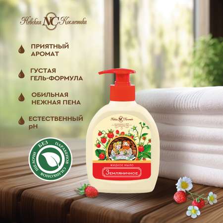 Мыло жидкое Невская косметика 300 мл