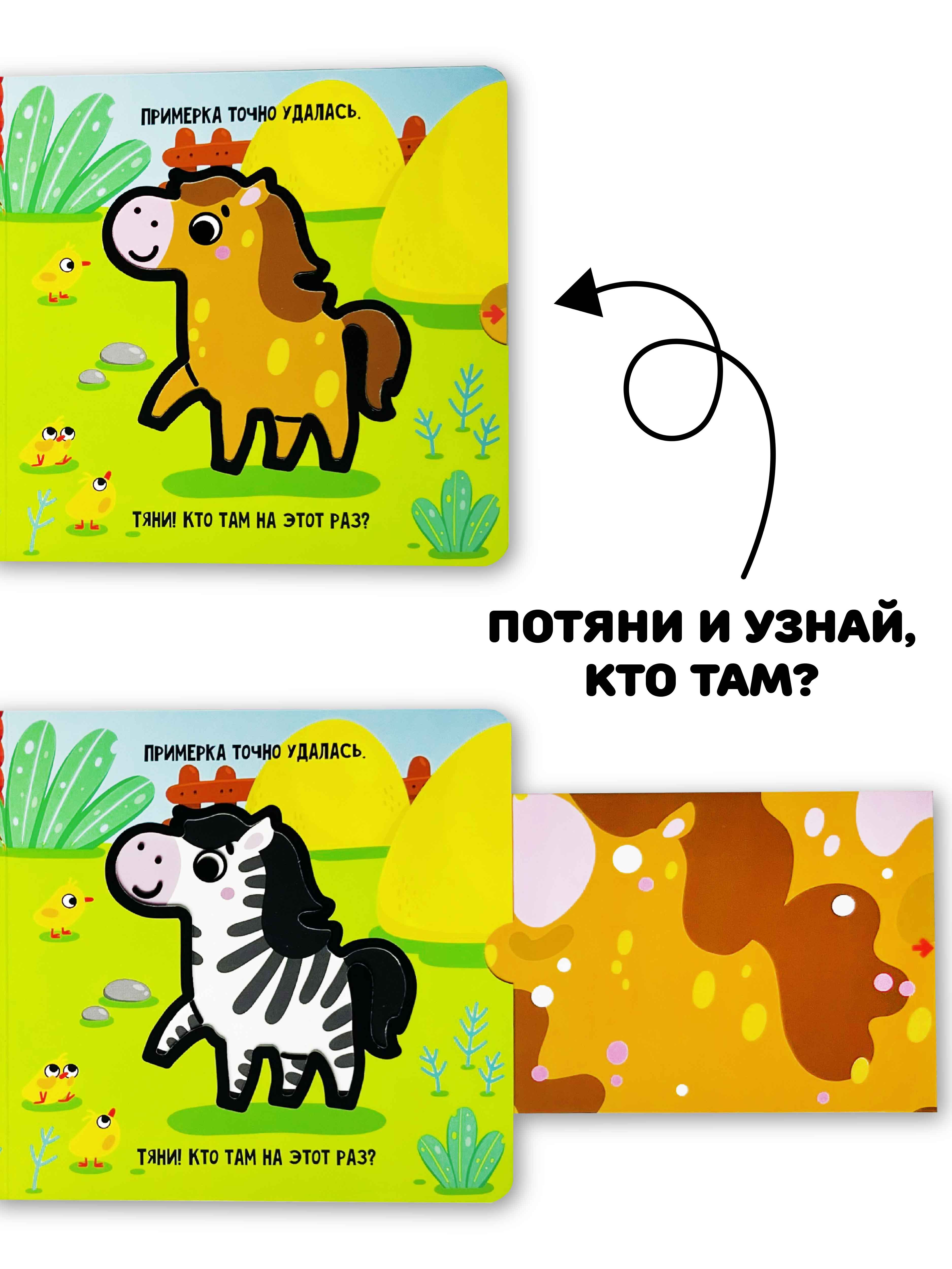 Интерактивная книга игрушка Счастье внутри "Примерка" с выдвижными карточками - фото 6